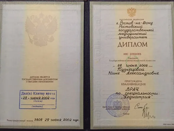 Диплом врача Кузнецовой Нине Александровне