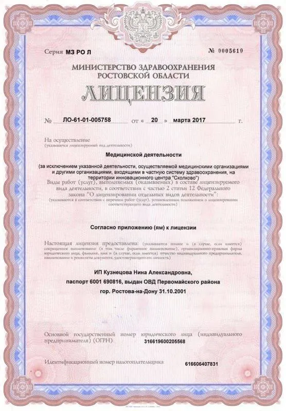 Диплом врача Кузнецовой Нине Александровне